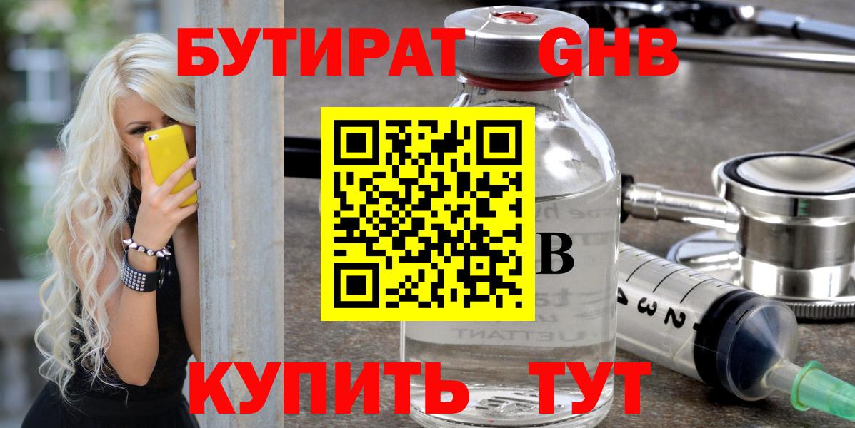 Бутират вода Унеча
