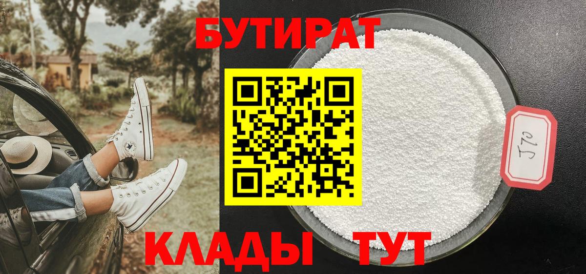 Унеча  Бутират Butirat  Вход с VPN 