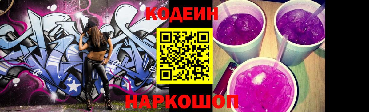Кодеиновый сироп Lean Purple Drank  Вход с VPN  Унеча  Кодеиновый сироп Lean Purple Drank 