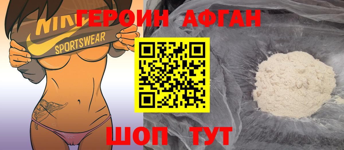Героин VHQ  Вход с VPN  Унеча 