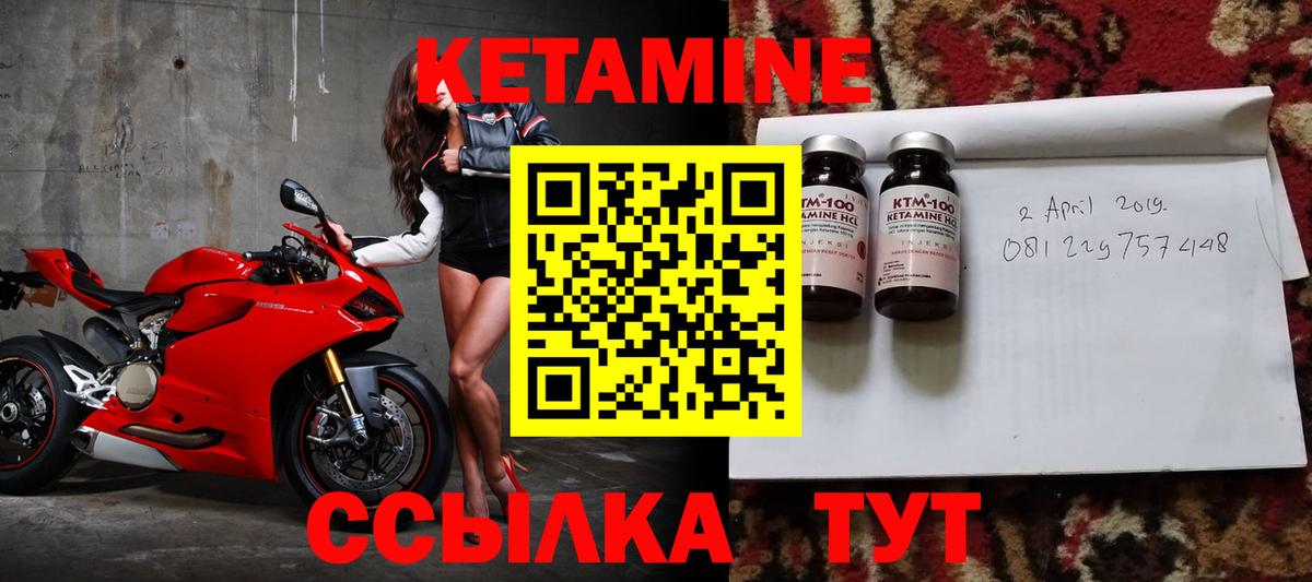 Кетамин ketamine Унеча
