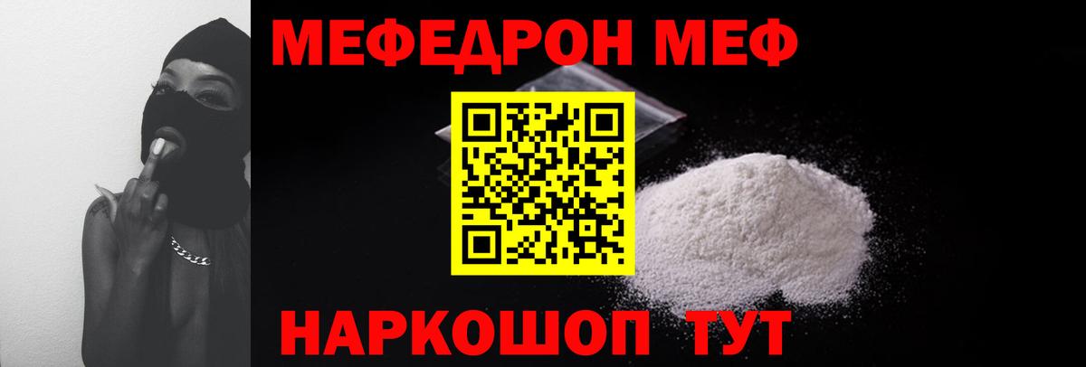 Меф кристаллы Унеча