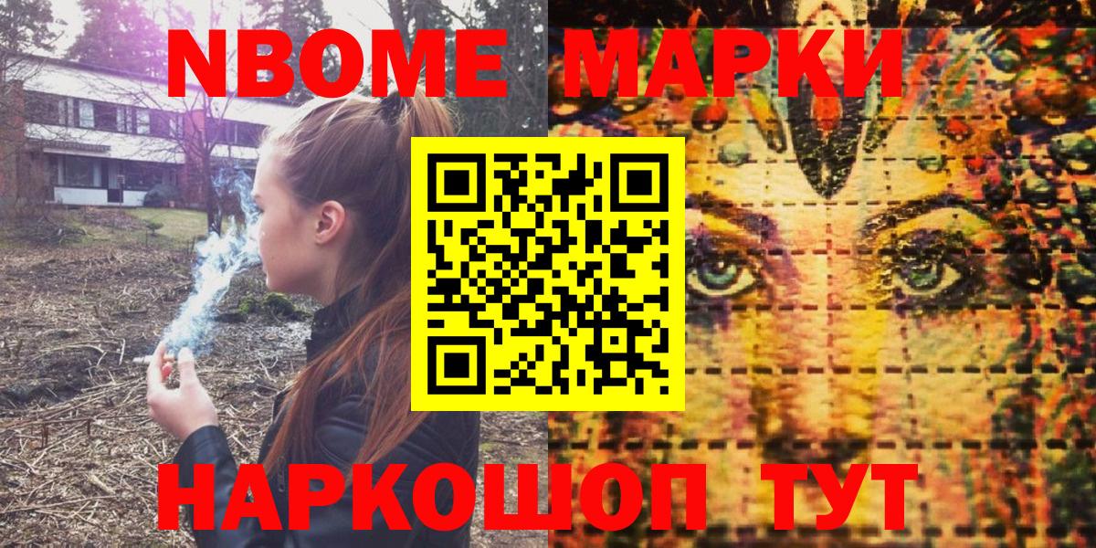 Марки NBOMe 1500мкг Унеча